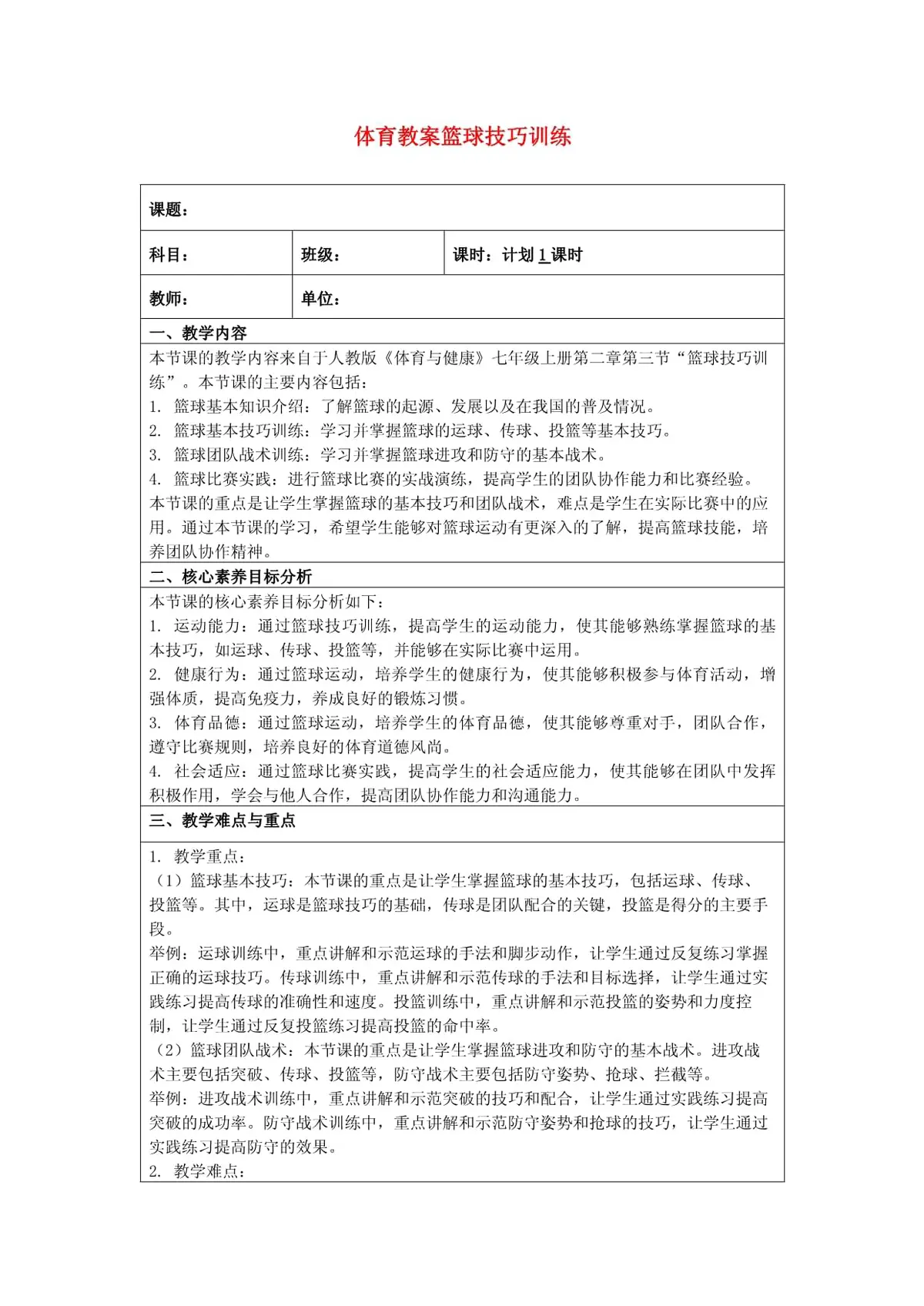 刻苦训练篮球时如何避免受伤的建议_2